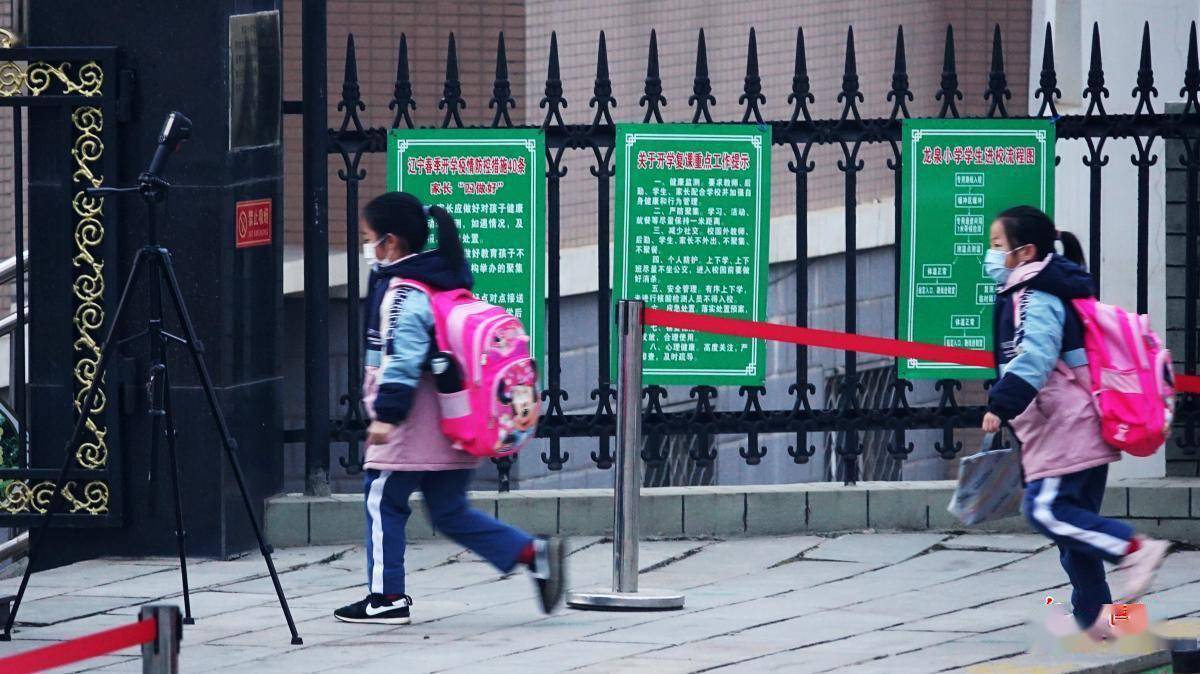 龙泉小学|大连市各校学生返校复学