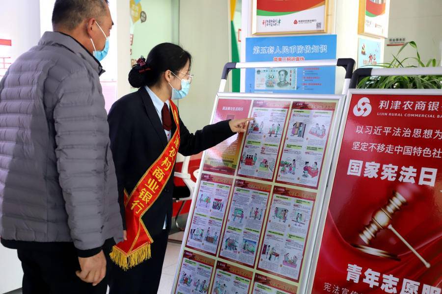 利津农商银行组织开展 "国家宪法日"法制宣传教育
