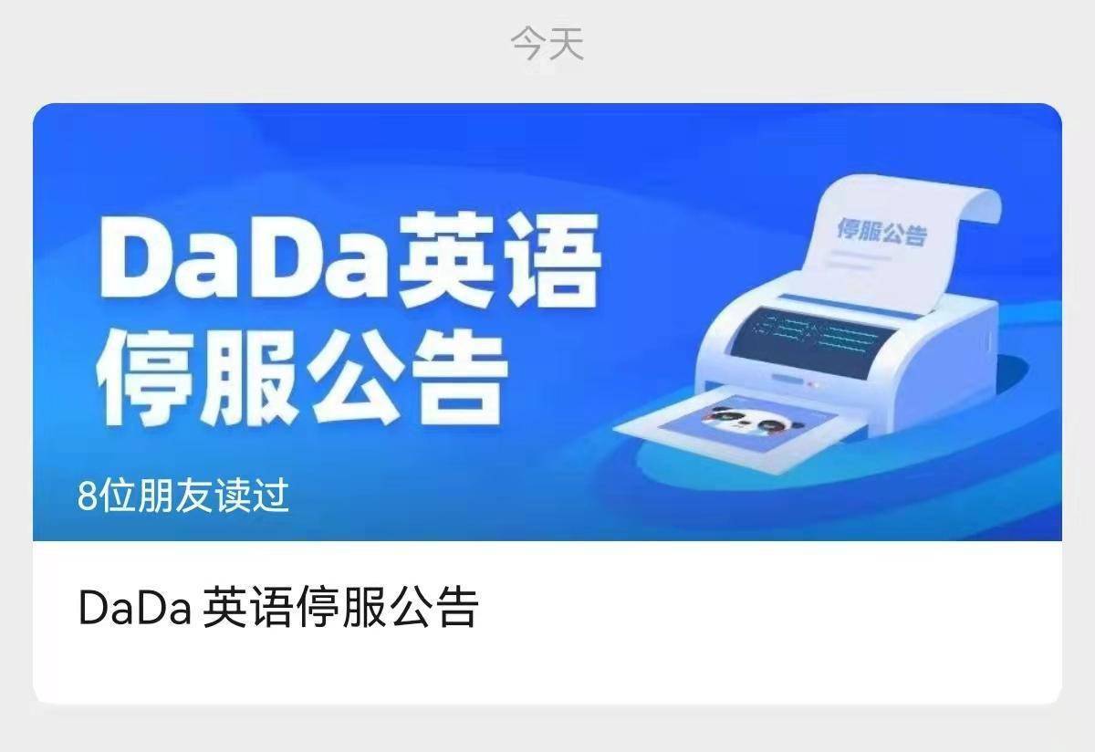 Dada英语宣布将于今年底全面停止所有外教服务 家长 进行 时间