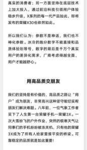 手机|直言参数不是神话！荣耀 X30 发布在即：8 年诚意之作