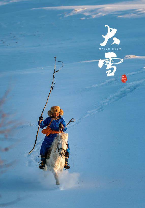 薛新玉|报节气|冰与雪之歌