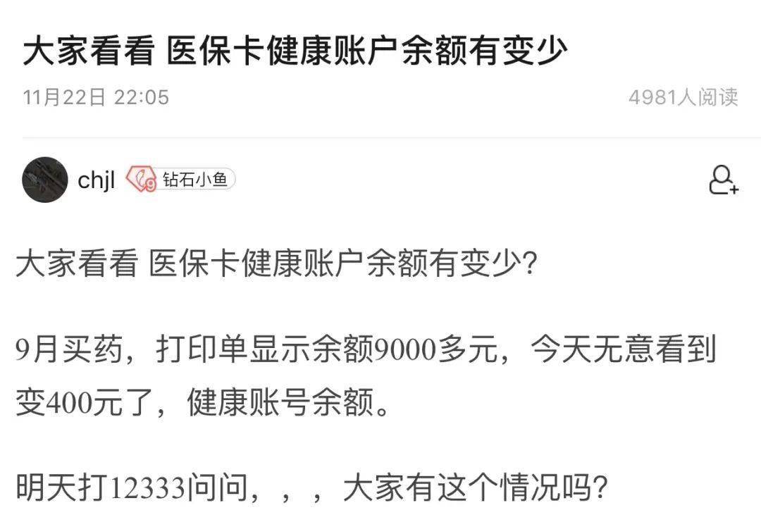 鱼友大家快查看下医保卡余额我的钱不见了健康账户9000多只剩400怎么