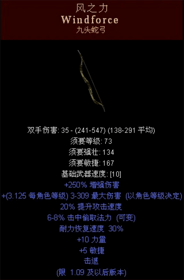 亚马逊战士神器--风之力九头蛇弓