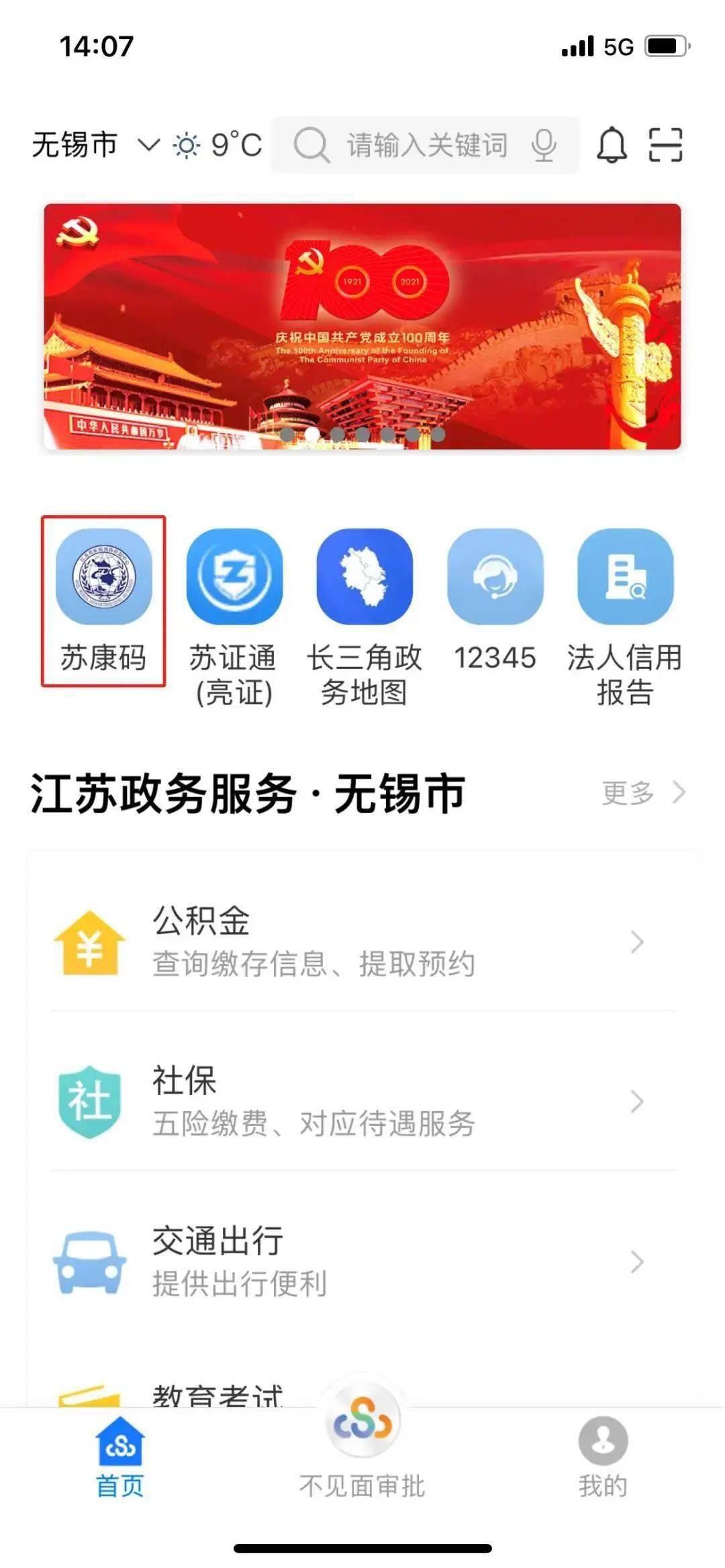 防控|速更新！你的苏康码，能1秒打开了