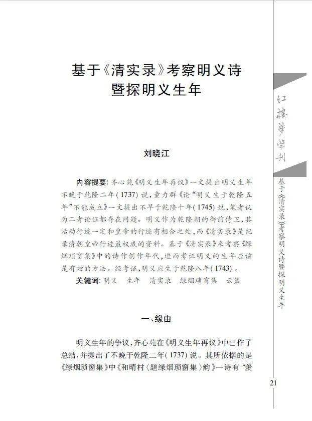 红楼梦|新书推介|刘晓江：《明义题红诗研究》