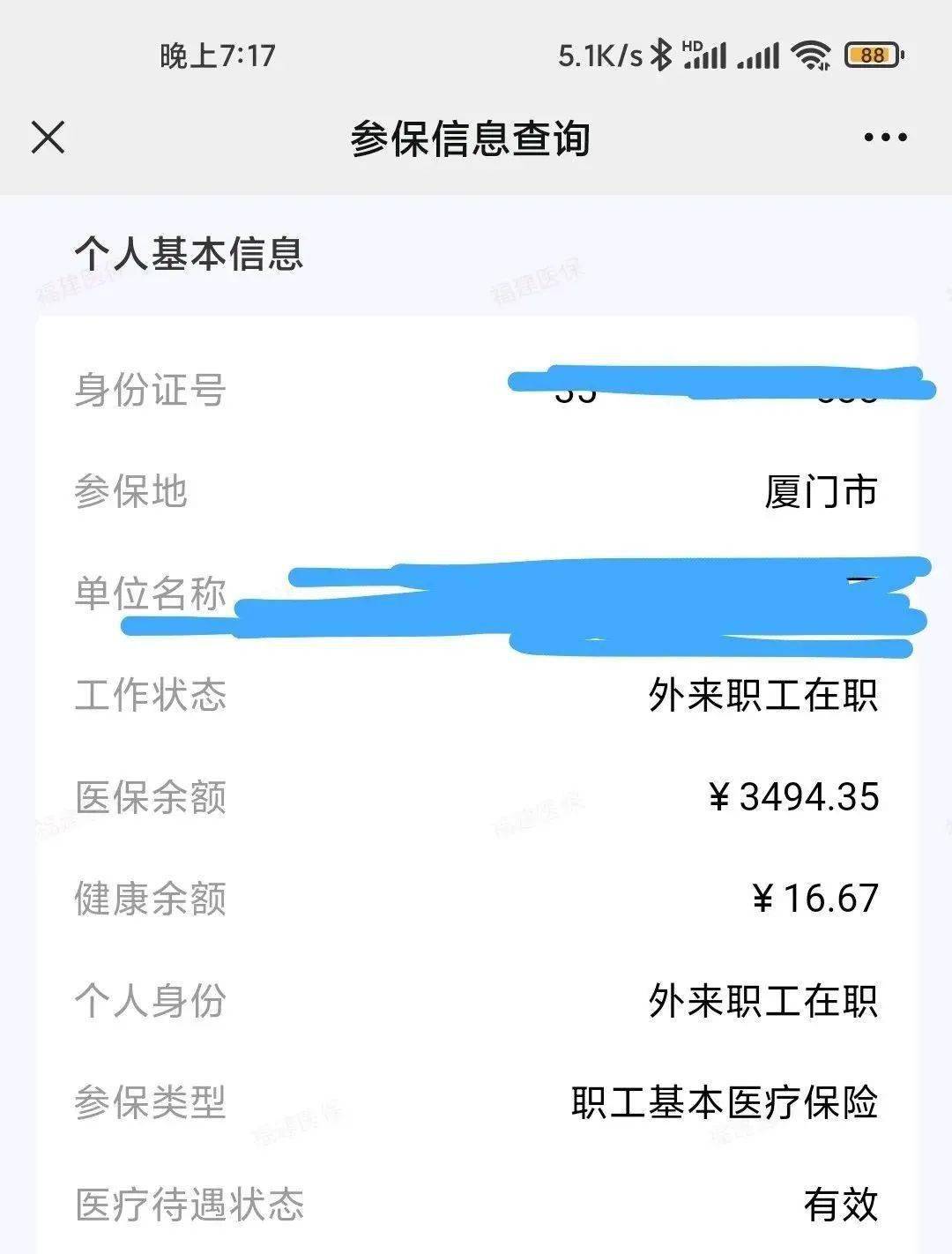 慈溪最新的高价回收医保卡余额联系方式怎么填方法分享(慈溪高价回收医保卡余额联系方式怎么填啊教程)