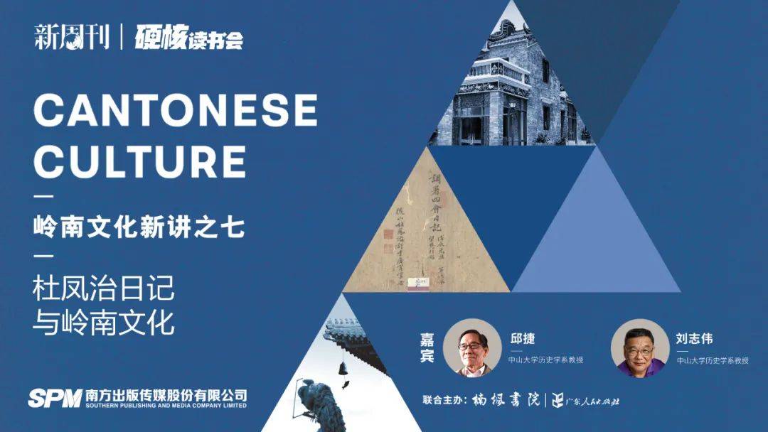 12月4日,由楠枫书院和广东人民出版社联合主办的"岭南文化新讲之七