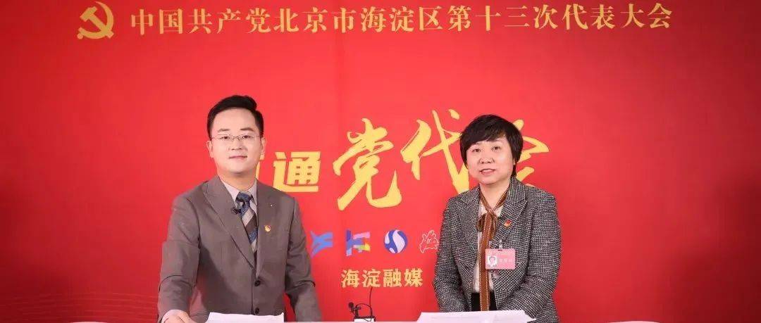 党代表访谈|刘洪霞:大力培育志愿服务队伍,全力保障清河高铁站_工作_海淀_刘洪霞
