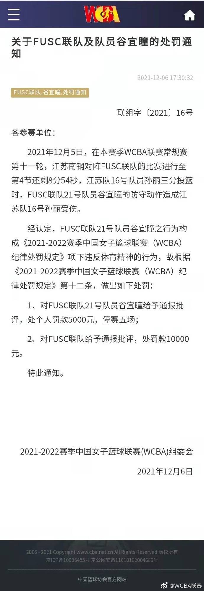 谷宜|女篮球员哭诉职业生涯被毁 一声道歉为何迟到24小时