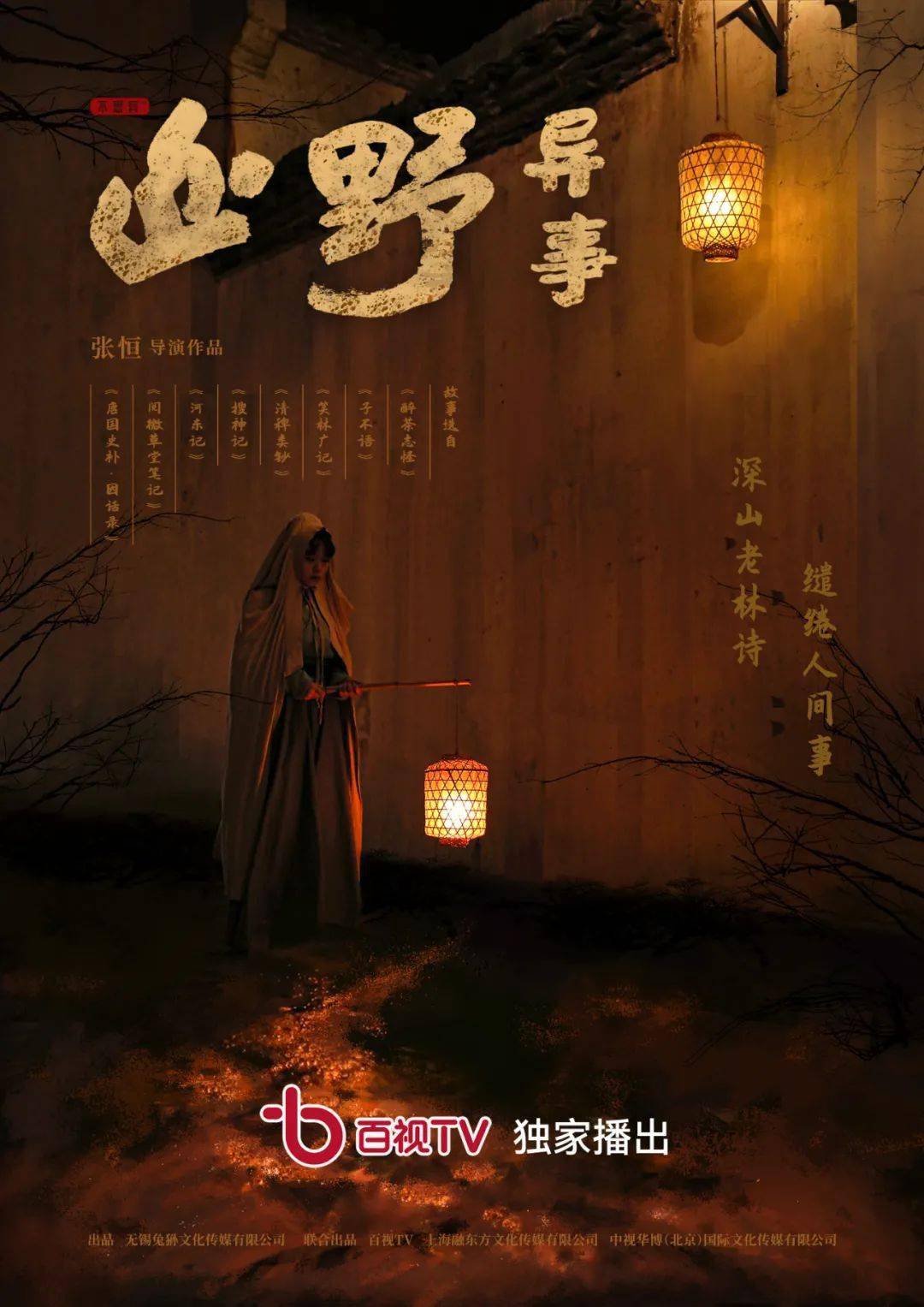 撒野短剧，十三集的热血与成长