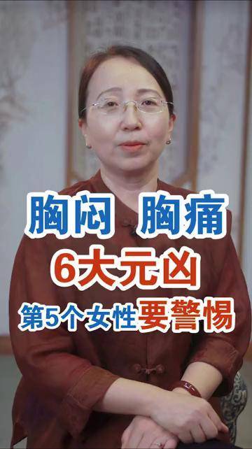 胸闷胸痛6大元凶第5个女性要警惕