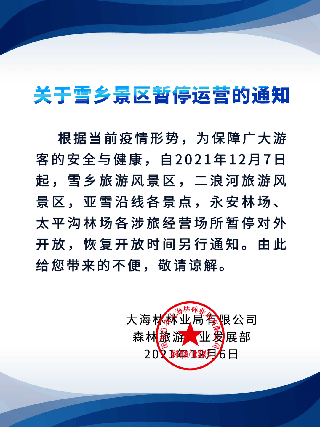 暂停|黑龙江一地公布密接者行动轨迹！省内多地发布重要提示！今起，这些暂停！