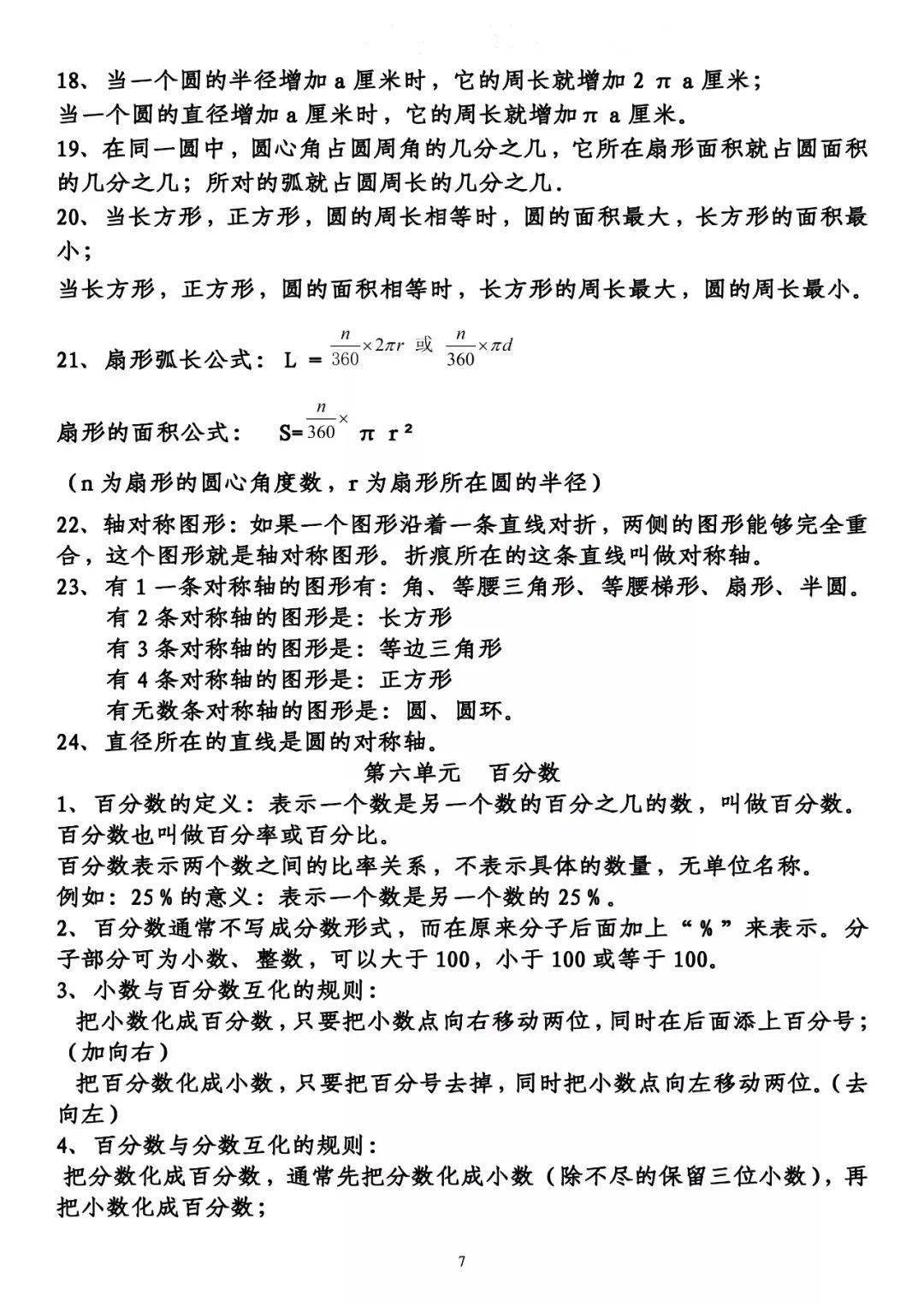 六年级上册数学知识归纳可打印