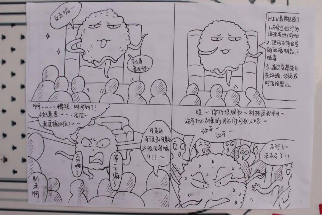 防艾四格漫画图片