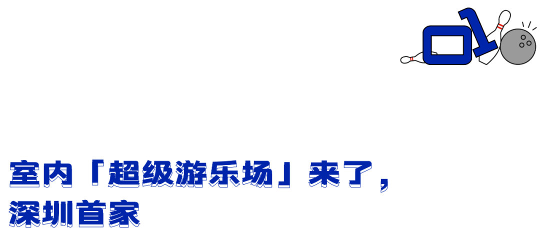 Round|四层楼不重样！这个室内「超级游乐场」，火了！