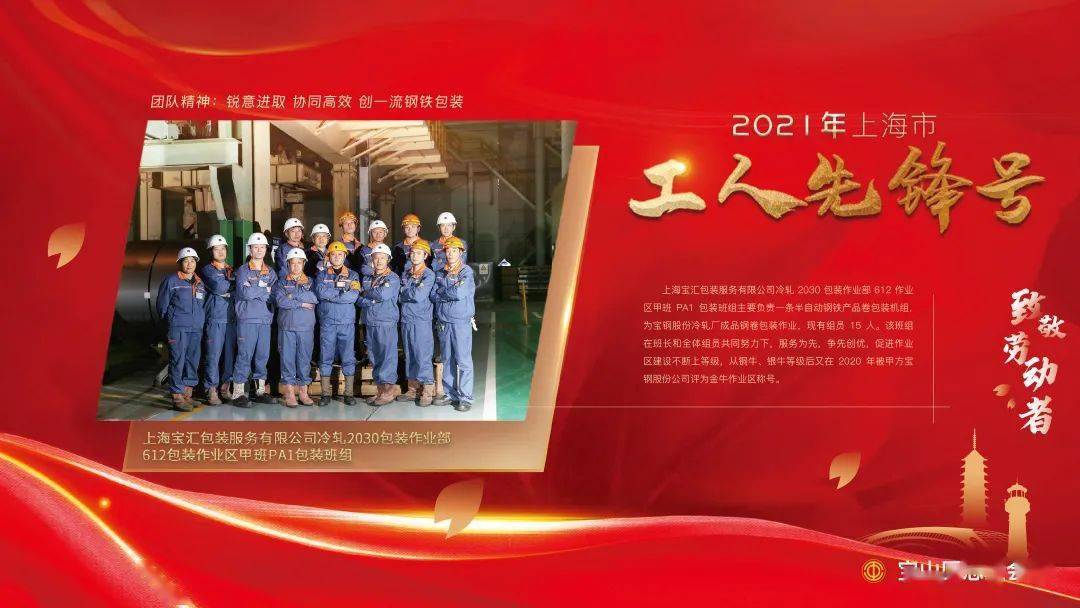 一波先进风采海报出炉,有你认识的集体,个人吗?_上海市_宝山_服务