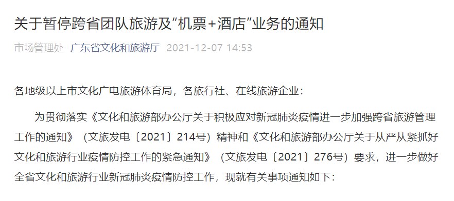 暂停|注意！广东暂停跨省团队游！这些地方来深需测核酸