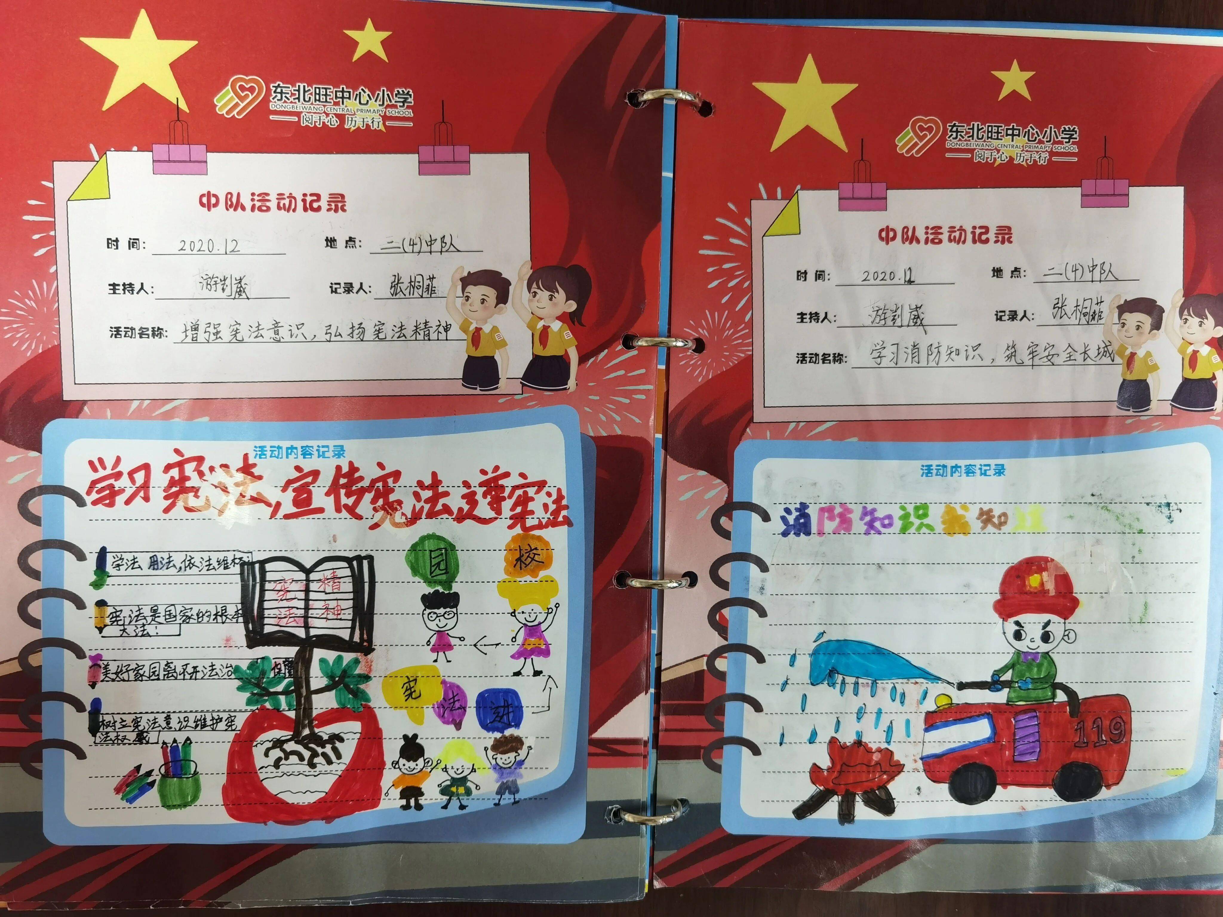 小学中队日志模板图片图片