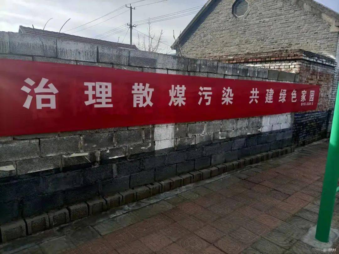 在各村显要位置悬挂横幅,张贴宣传标语等形式将大气污染的危害,散煤