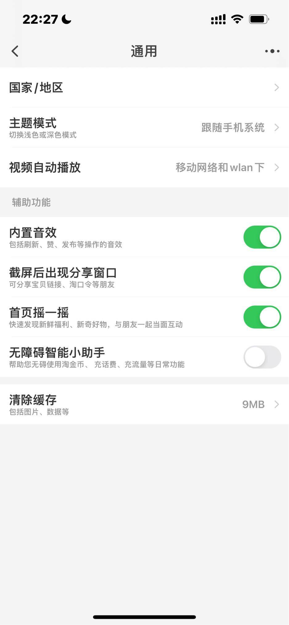 模式|淘宝 iOS 版终于支持自动深色模式