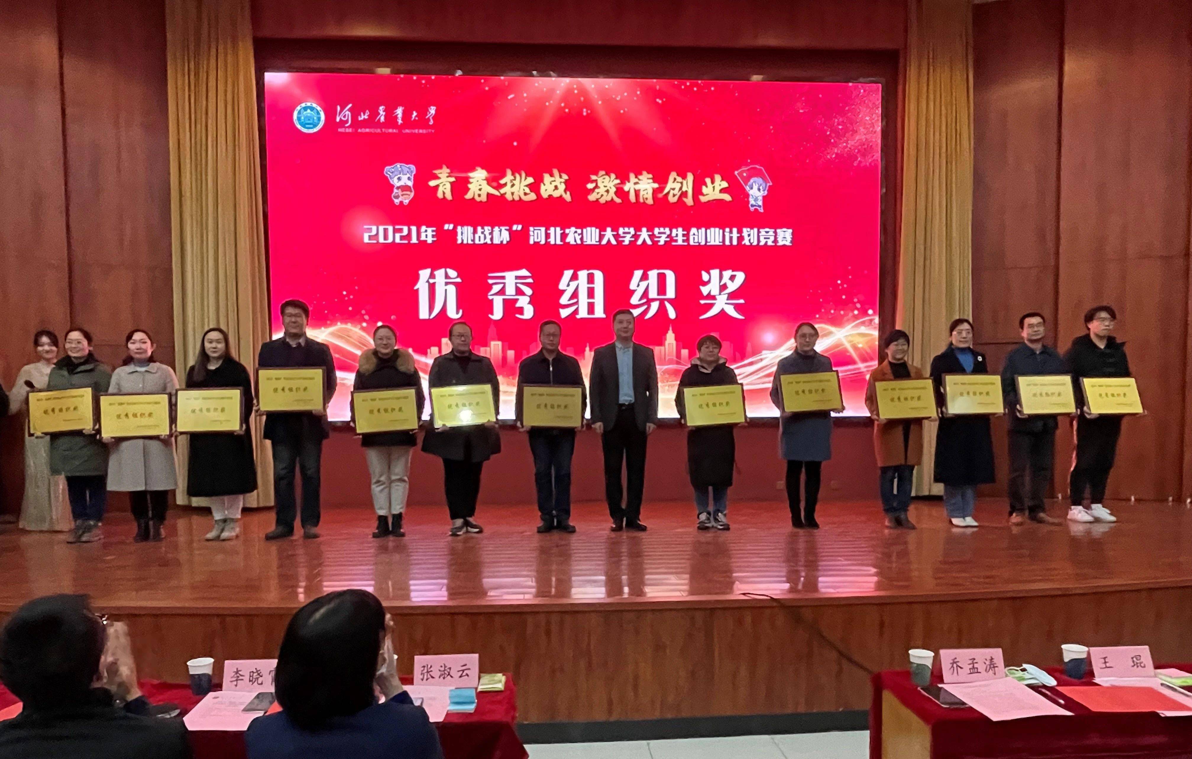 学院承办2021年挑战杯河北农业大学大学生创业计划竞赛活动圆满结束