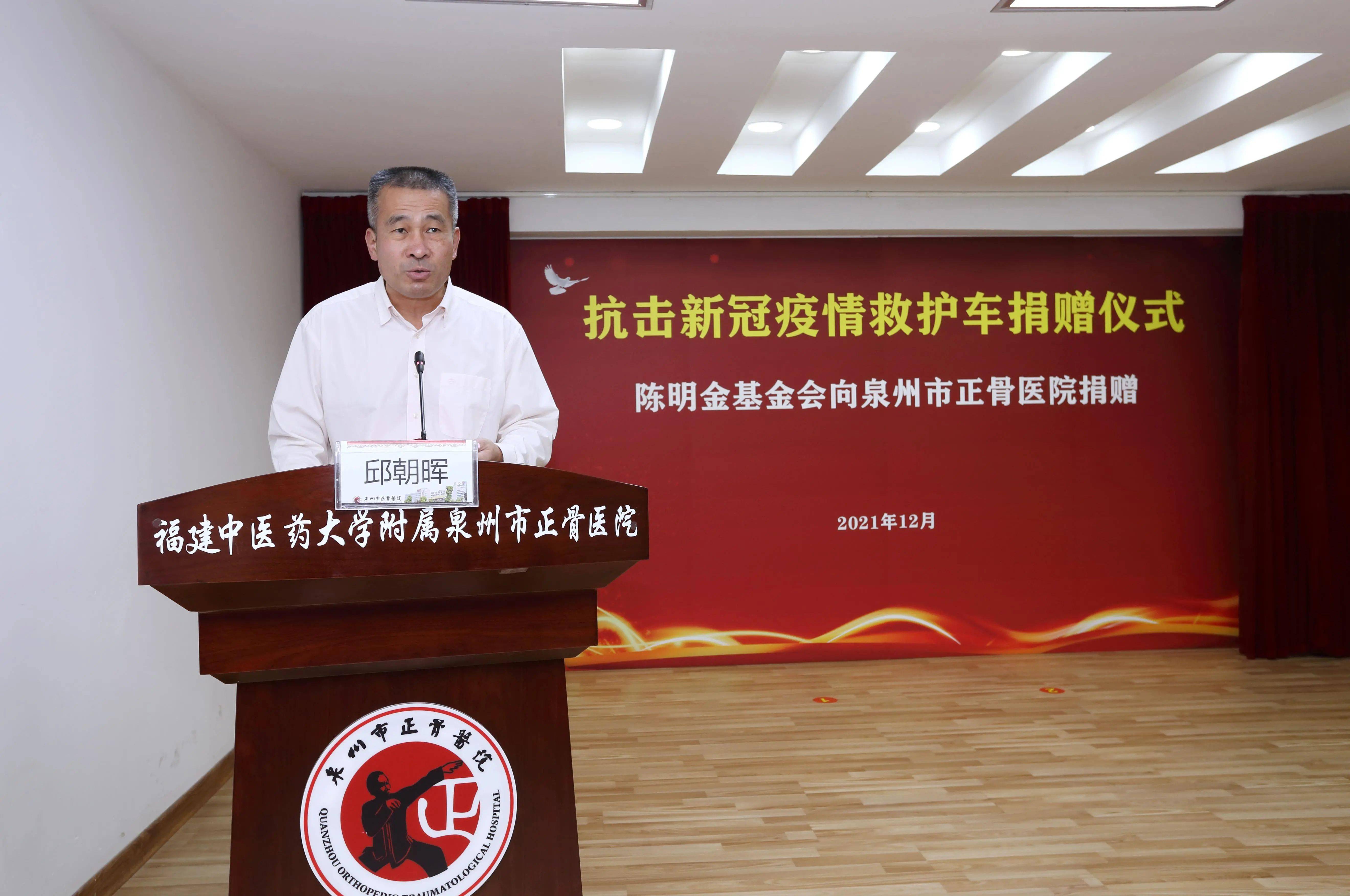 丰泽区卫健局邱朝晖局长主持捐赠仪式