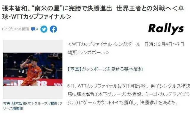 展望决赛 张本用日语谈樊振东 眼神坚定 日媒兴奋 排名又升了 国乒 世界杯 男单