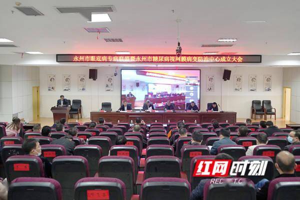 筛查|永州市眼底病专病联盟成立大会暨医院糖尿病视网膜病变筛查启动会召开