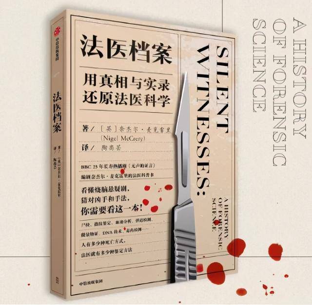 無數匪夷所思的案件,見證了法醫學堅定向前的腳步,也因為法醫鑑定技術