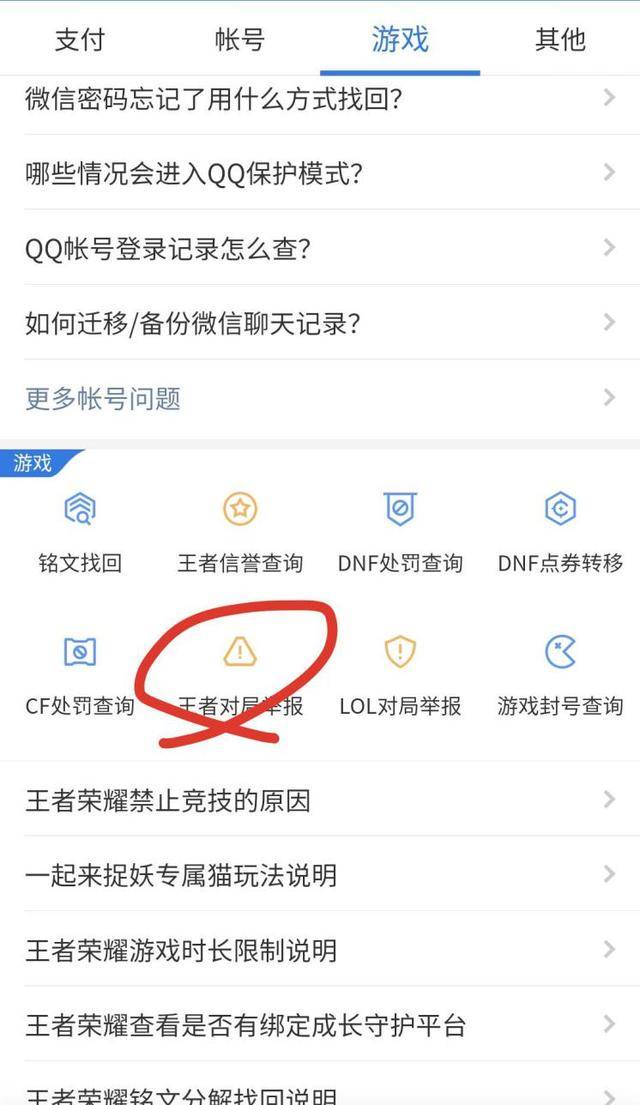 王者舉報方法彙總打完老忘記3大方法2個渠道總有一個適合你