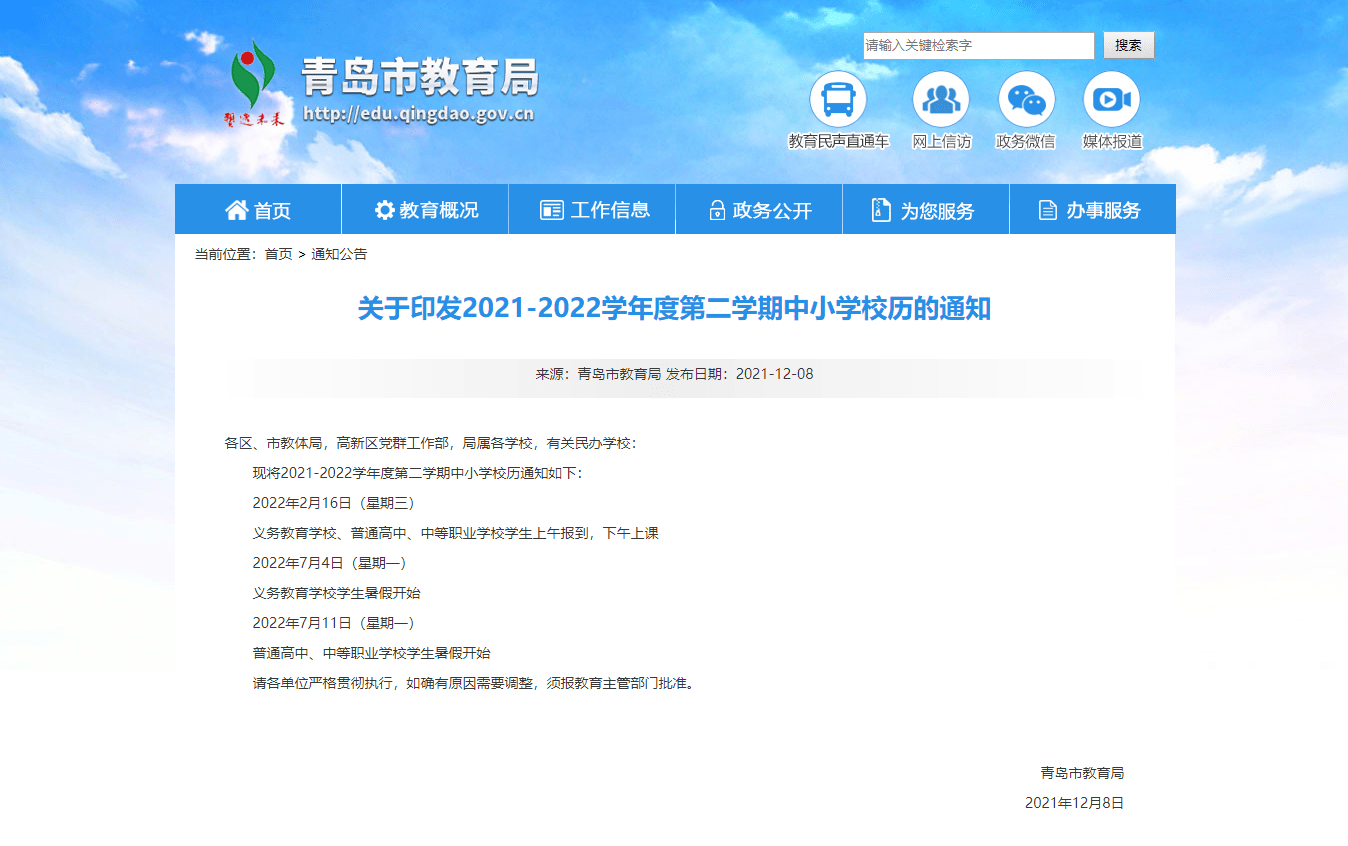 时间|青岛公布中小学寒暑假时间 寒假从1月20日到2月16日