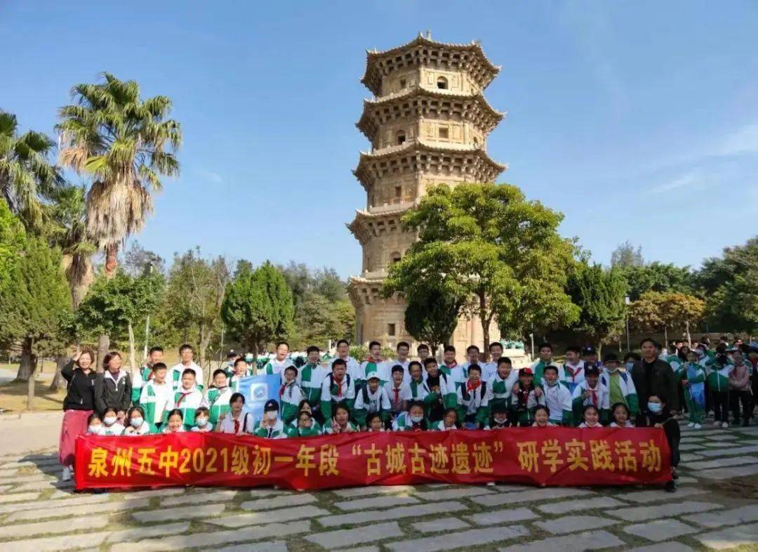 走九日山观六胜塔赏香囊古韵世遗研学五中学子寻迹云帆