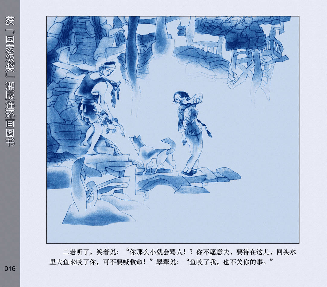 连环画沈从文边城二老的名字搅乱了姑娘平静的心