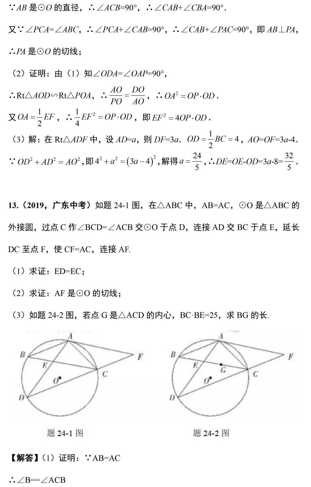 相关|初中数学老师精选的18道与圆相关的压轴题！考前做一做！