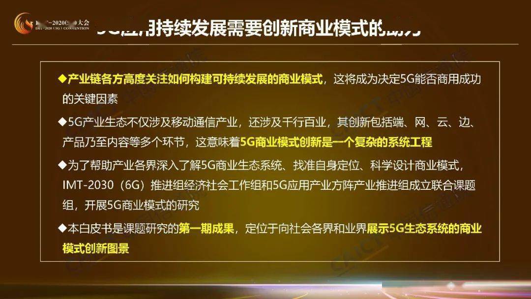 产业链|收藏！这是5G商业模式创新研究第一期成果