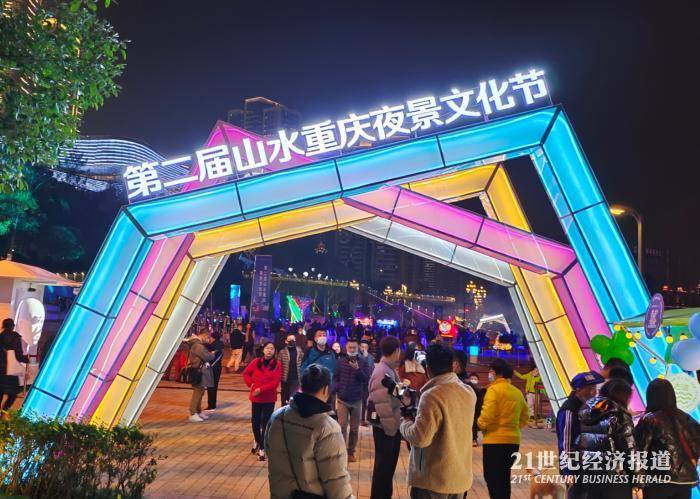 山水重庆夜景文化节启幕不夜重庆打造全球城市名片