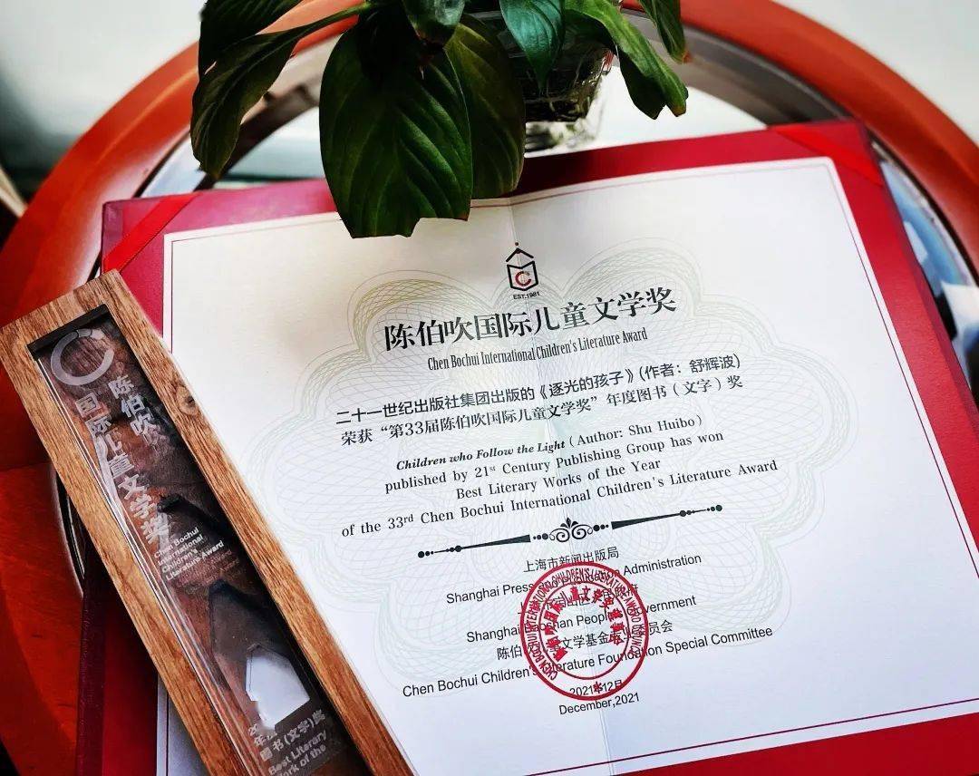逐光的孩子斩获2021年陈伯吹国际儿童文学奖