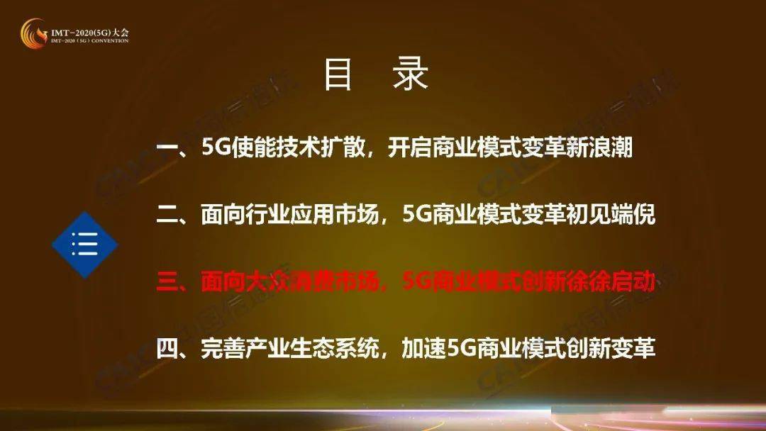 产业链|收藏！这是5G商业模式创新研究第一期成果