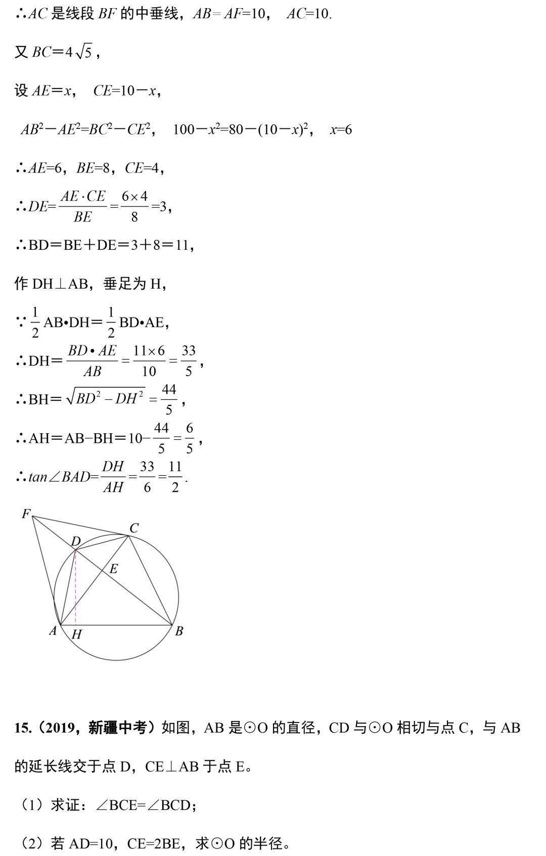 相关|初中数学老师精选的18道与圆相关的压轴题！考前做一做！