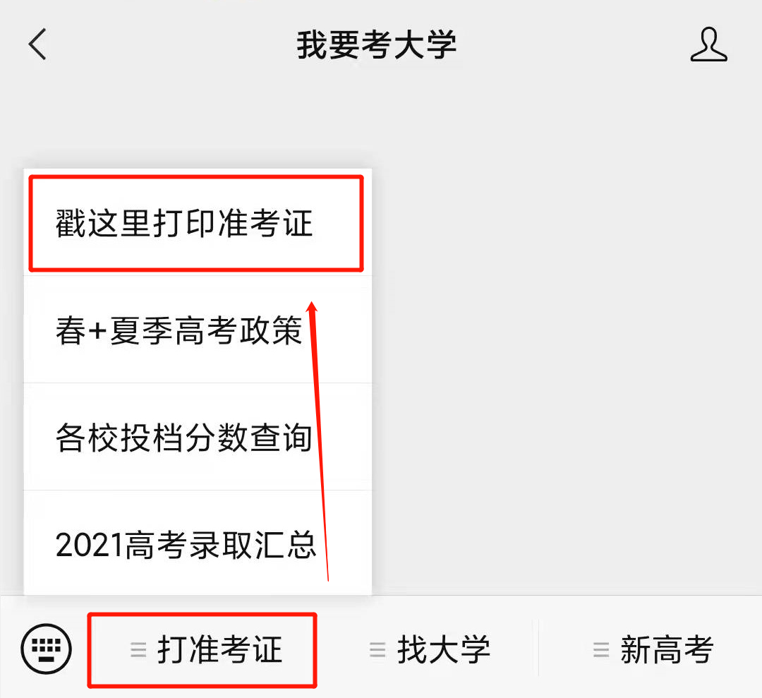 廣東2022年1月合格考含春季高考准考證明天可打印幾步搞定