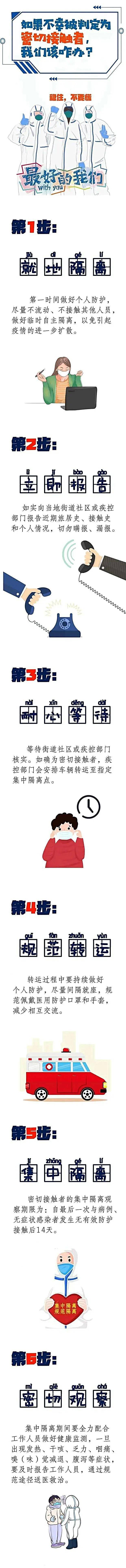 防控|如果被判定为密切接触者，你应该这样做！如果行程码带＂星号＂怎么办？一文读懂