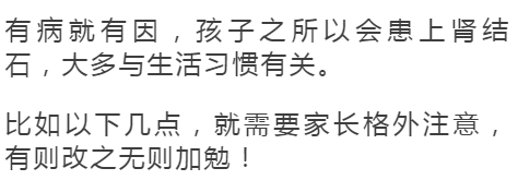 Vol|6岁男童双肾长满石头，罪魁祸首竟是妈妈！后悔死了…