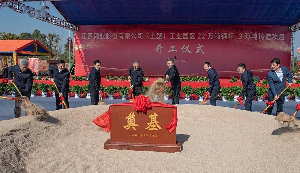【副理事长单位】江铜上饶"双项目"开建!_建设_陈云_江西省委