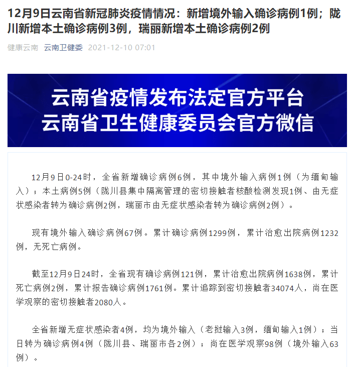 陇川|云南昨日新增5例本土确诊，其中陇川3例瑞丽2例
