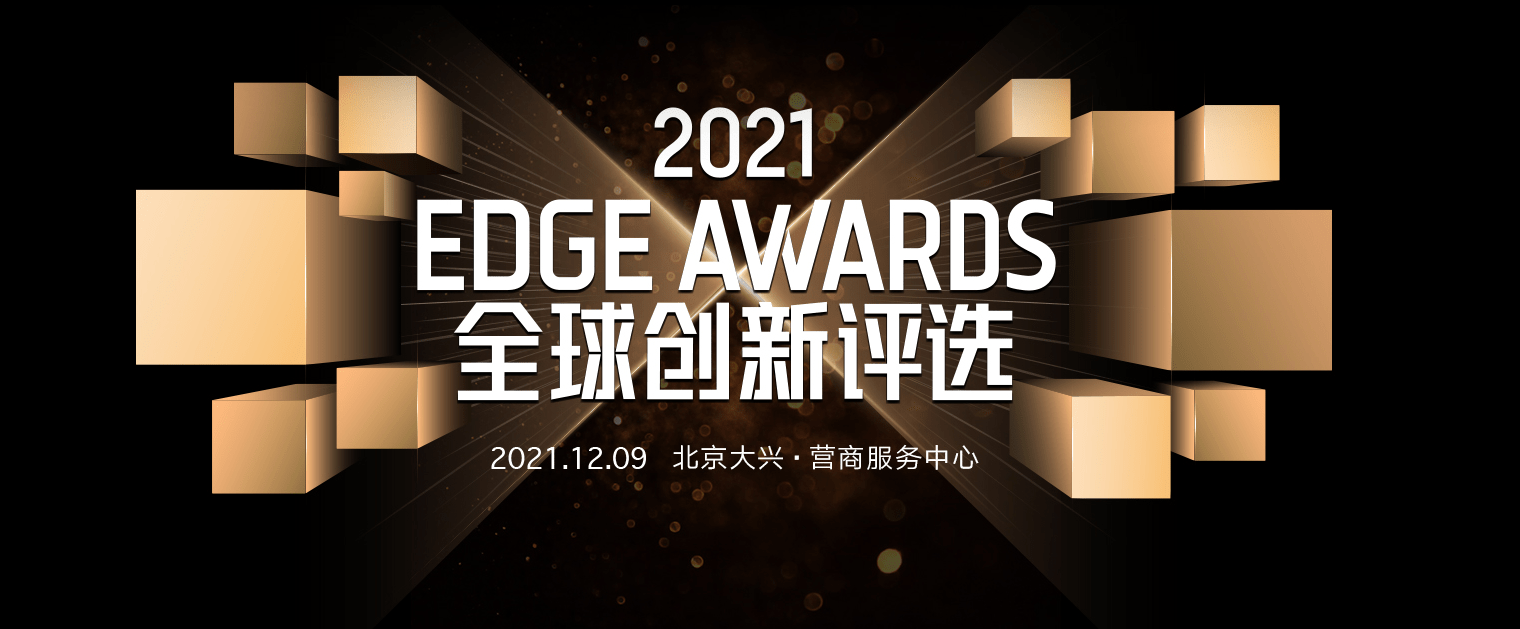 钛媒体年度潜在投资价值先锋企业揭榜钛媒体2021edgeawards
