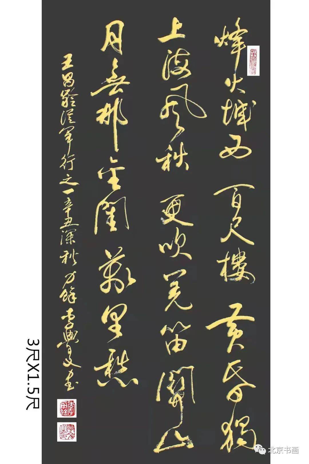 【北京書畫】 第1790期 著名書法家李學文先生塗鴉作品集(160)_王昌齡