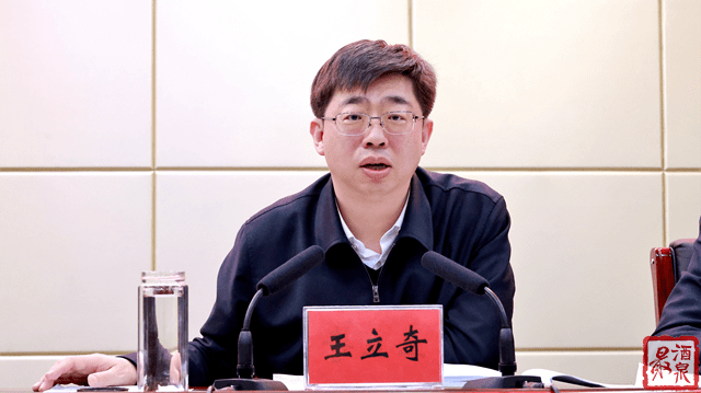 酒泉市招商引资工作推进会议召开_王立奇_全市_产业