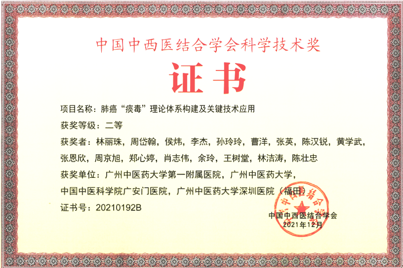 科学技术|荣誉 | 我院妇科、针灸科研究成果分获中国中西医结合学会科学技术一、二等奖