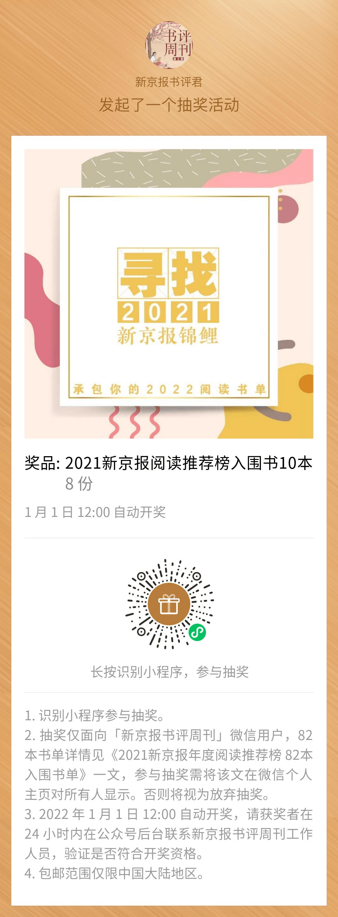 未来|2021新京报年度阅读推荐榜82本入围书单