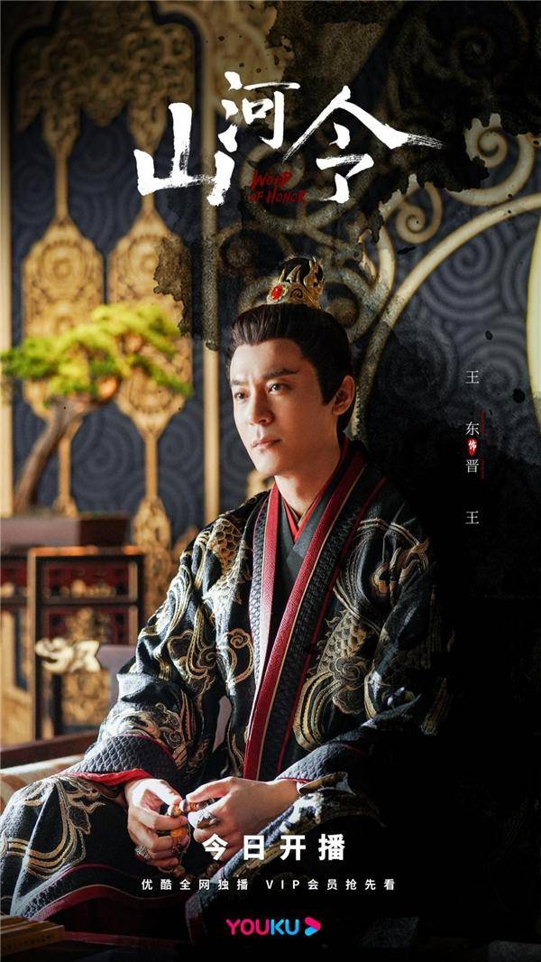 山河令正在热播王东化身晋王玩转权谋图天下